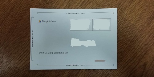 グーグルアドセンス　お支払い確認　ハガキ