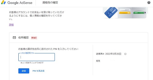 グーグルアドセンス　お支払い確認　PINコード　入力画面