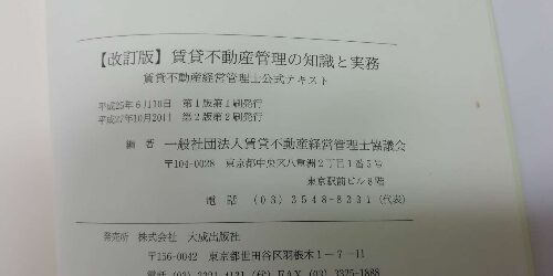 賃貸不動産経営管理士　公式テキスト