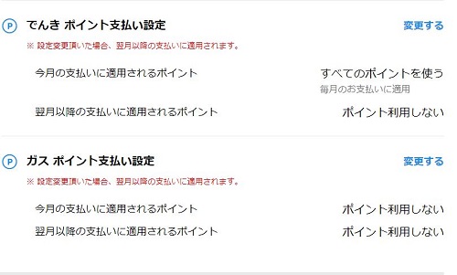 楽天でんき　ポイント支払い　設定