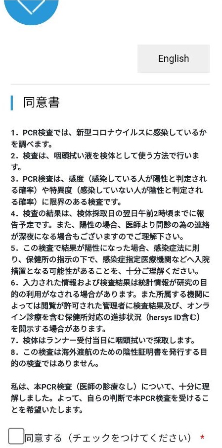 東京レガシーハーフマラソン　PCR検査　web問診１