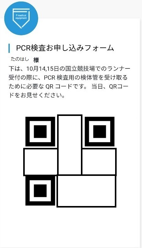 東京レガシーハーフマラソン　PCR検査　web問診５