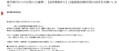 ideco イデコ　引落し口座　変更　メール　楽天銀行