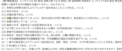 加美乃素 デルタ　注文時　承諾書